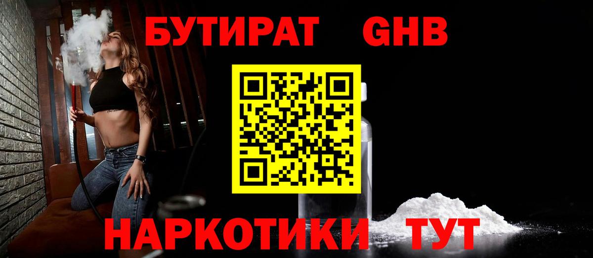 Бутират жидкий экстази Уварово