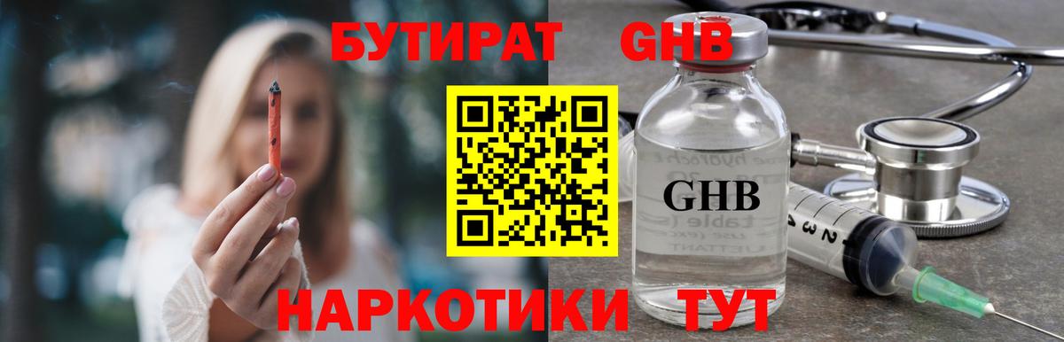 Бутират вода  БУТИРАТ  Уварово  Вход с VPN 
