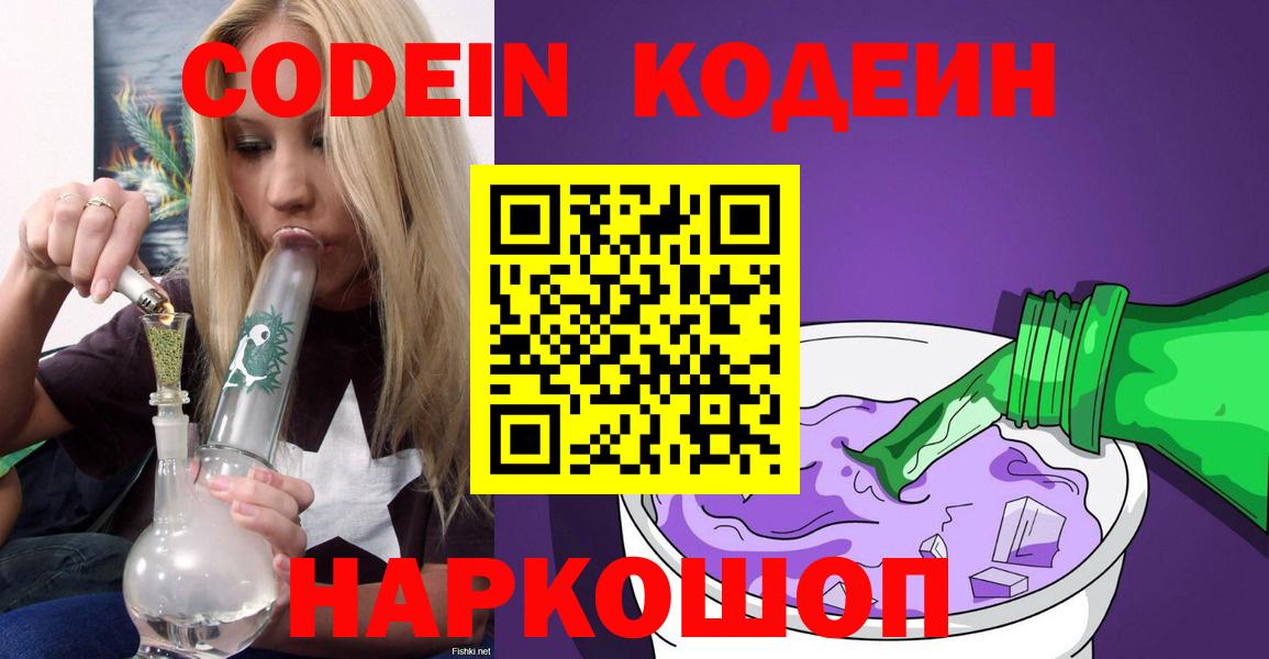 Кодеиновый сироп Lean Purple Drank Уварово