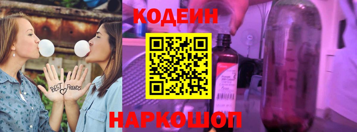 Codein напиток Lean (лин)  Кодеиновый сироп Lean Purple Drank  Вход с VPN  Уварово 