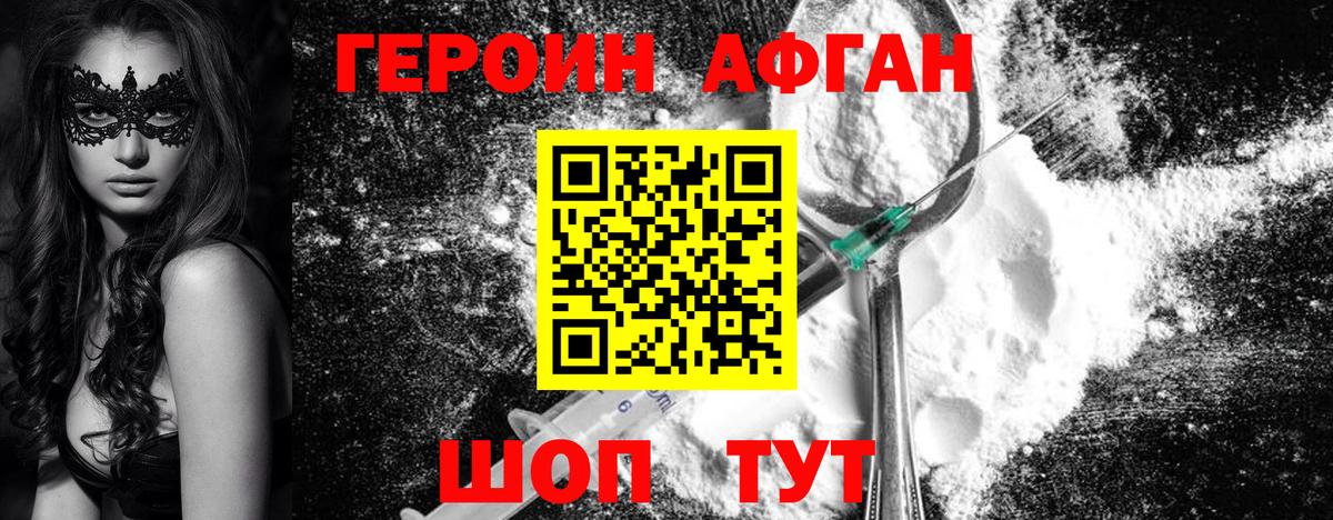 ГЕРОИН хмурый  Вход с VPN  Героин  Уварово 