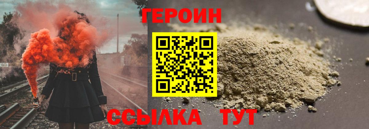 Героин белый Уварово