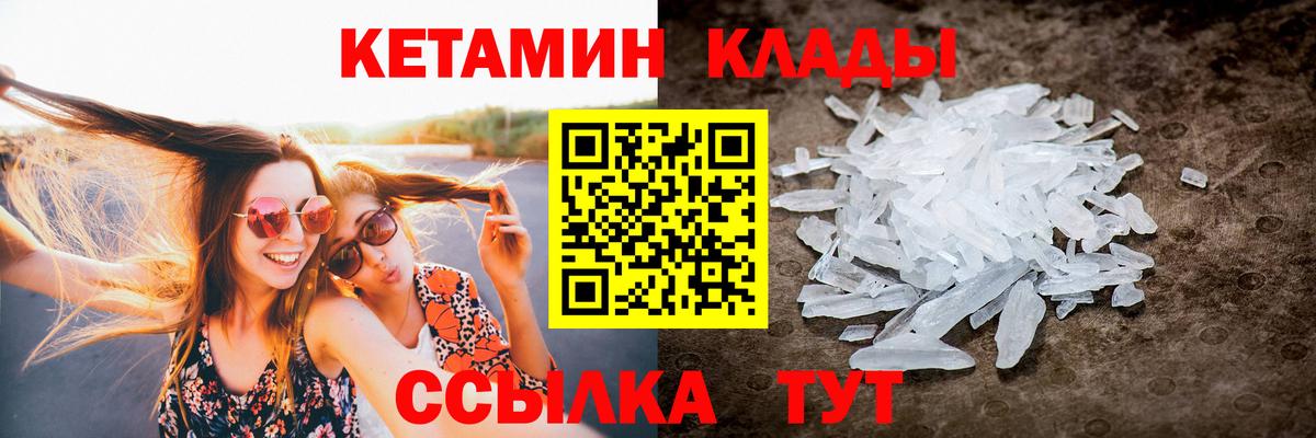 Уварово  КЕТАМИН VHQ  Вход с VPN 