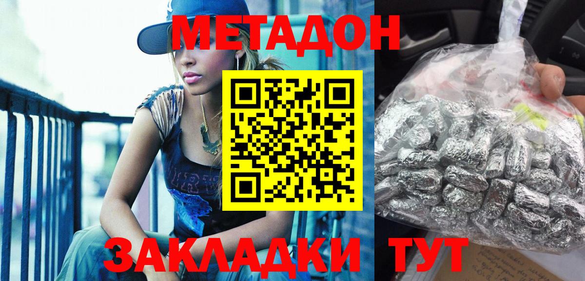 Метадон мёд Уварово